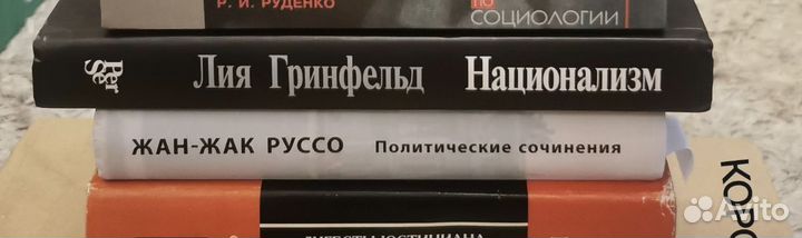 Книга. Гринфилд Лия. Национализм: