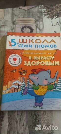 Школа семи гномов 5