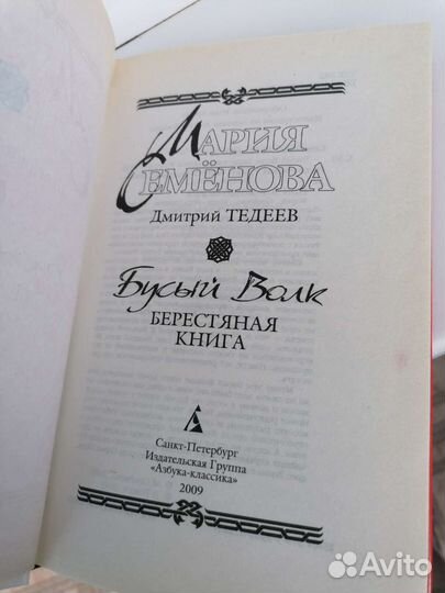 Книга Бусый Волк. Мария Семенова