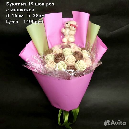 Шоколадные букеты