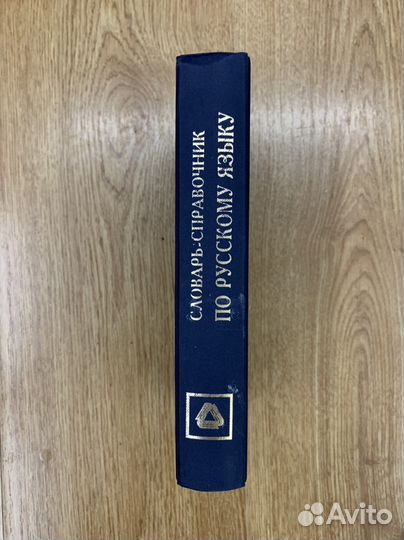 Словарь-справочник по русскому языку