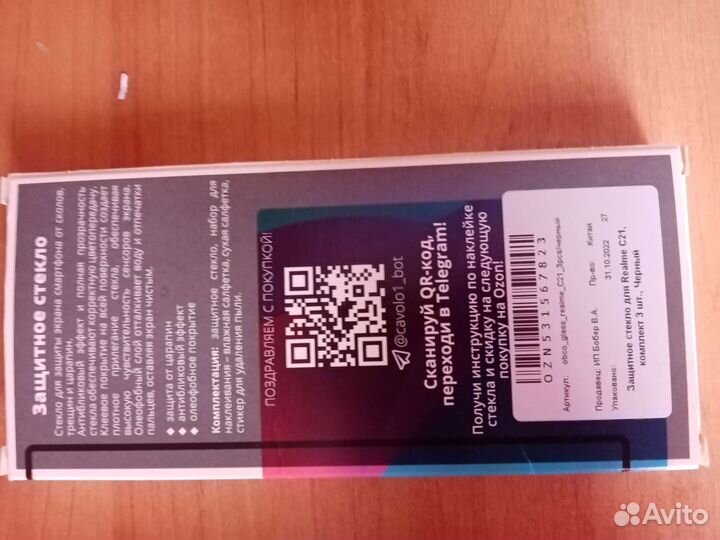 Защитное стекло