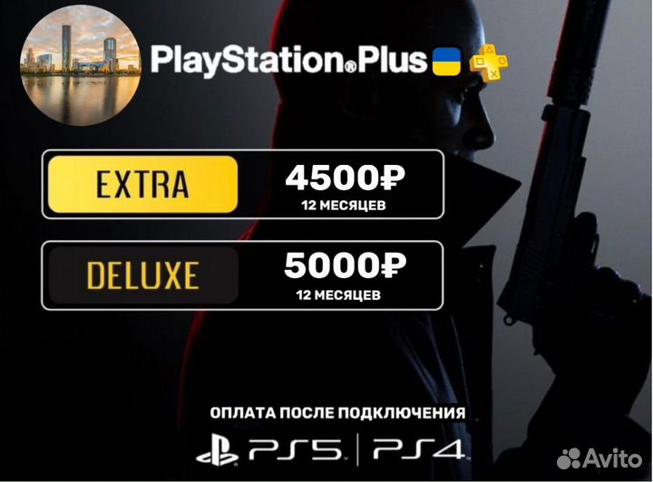 Подписка ps plus Омск / FIFA 24 & FC 24 / русский