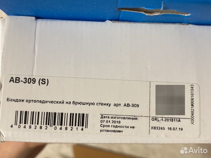 Бандаж послеоперационный на брюшную полость