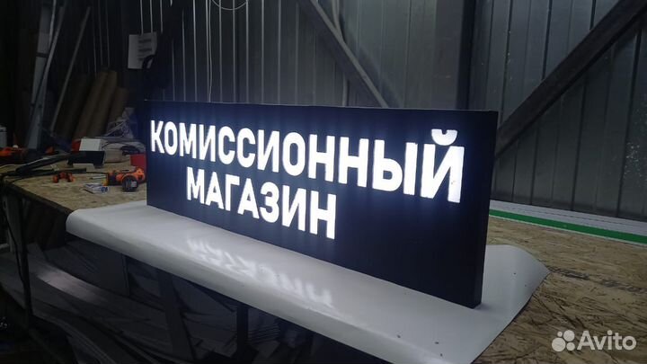 Рекламная вывеска Комиссионный Магазин