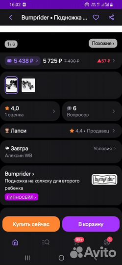 Подножка для второго ребенка на коляску