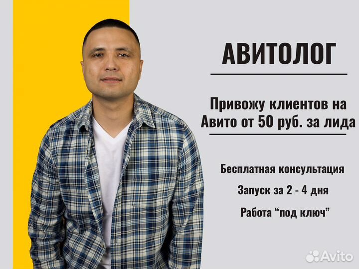 Частный Авитолог