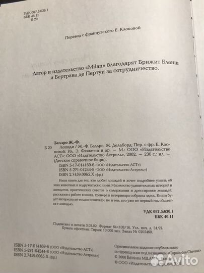 Энциклопедия лошади