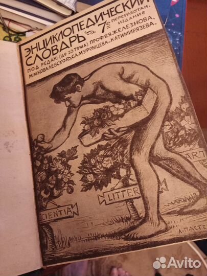 Энциклопедический словарь Гранат 7-е издание