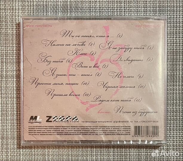 Ранетки - Не Забуду Никогда CD Rus