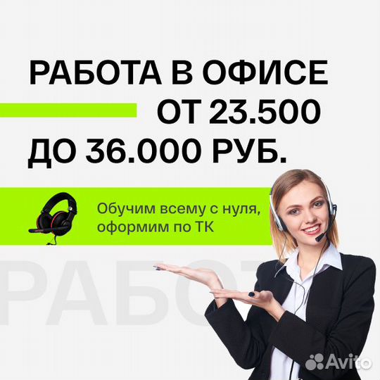 Оператор колл-центра, офис в центре города