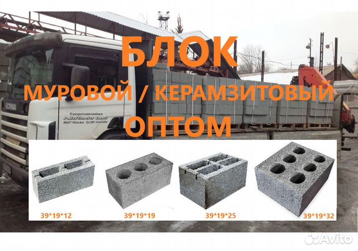 Блок муровой/керамзитовый оптом–Доставка по звонку