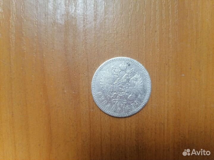 Царский рубль