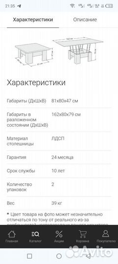 Стол трансформер