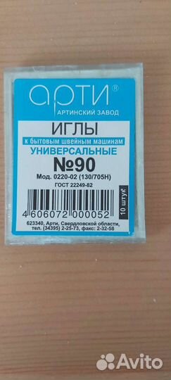 Швейные иголки