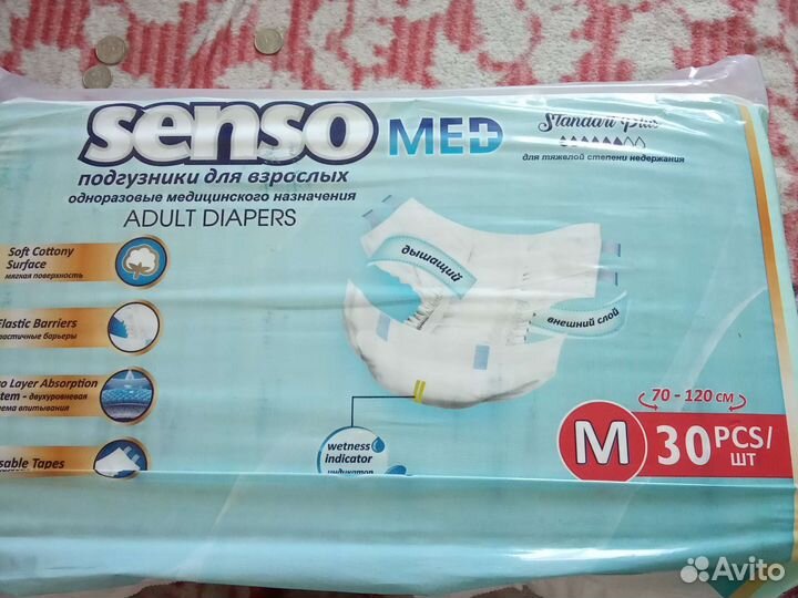 Памперсы для взрослых