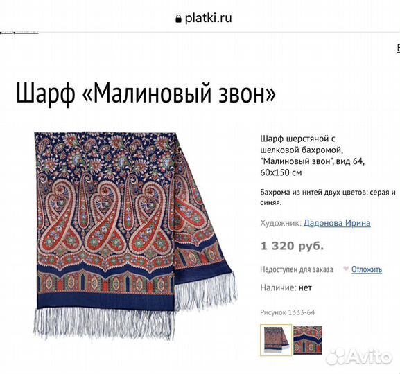 Шарф «Малиновый звон»