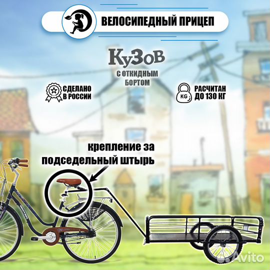 Велоприцеп