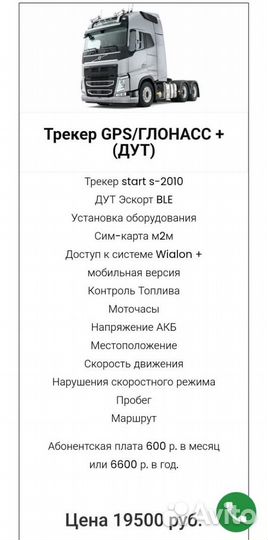 Установка глонасс gps на транспорт