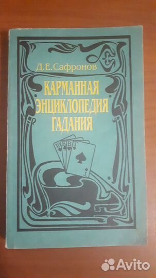 Заговоры для удачи,психология, гадания