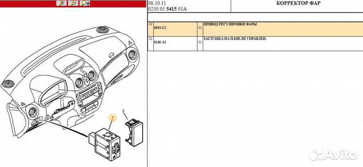 Кнопка регулеровки фары citroen C3