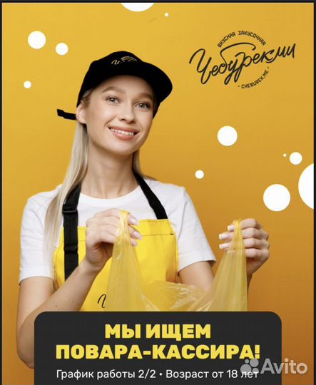 Повар кассир