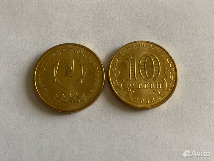 10 рублей универсиада красноярск 2018