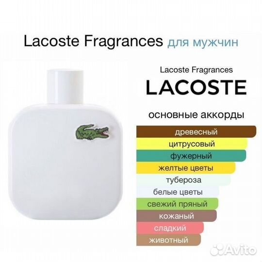 Lacoste L.12.12 Blanc парфюм мужской Лакост Белый