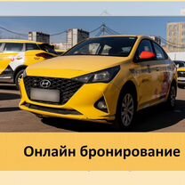 Аренда такси Hyundai Solaris, онлайн-бронирование