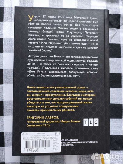 Сара Гэй Форден - Дом Гуччи