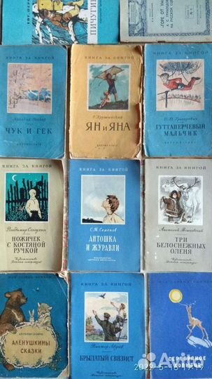 Детские книги СССР 1930 - 1960