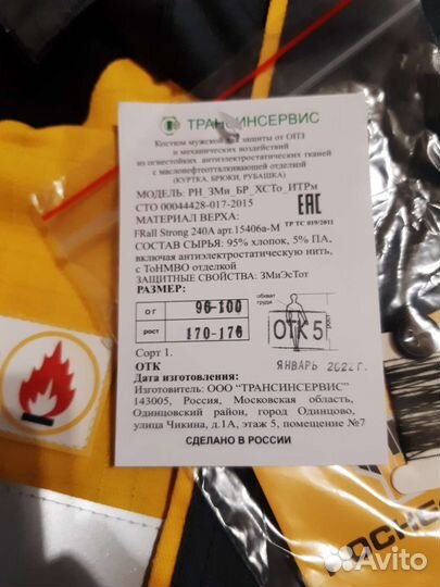 Спецодежда летняя