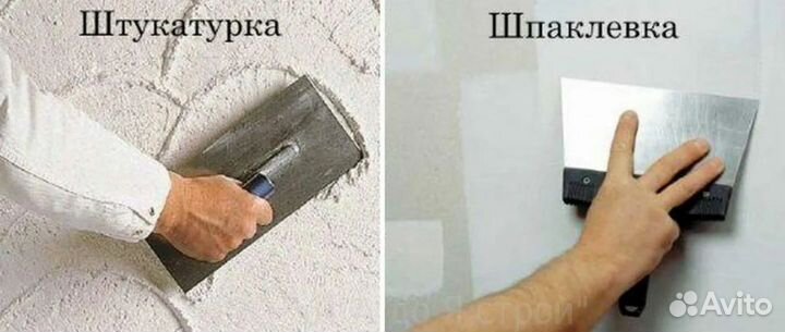 Штукатурка шпатлёвка