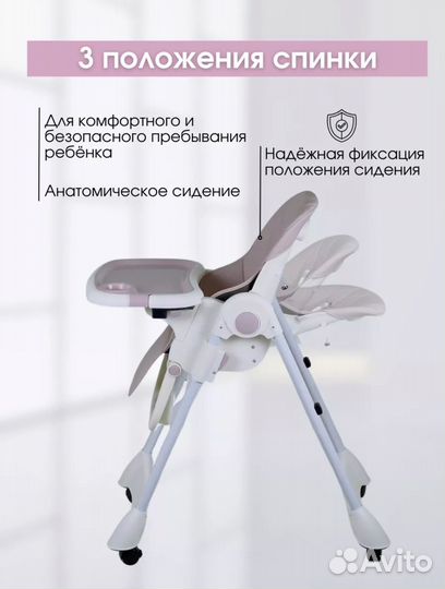 Стул для кормления