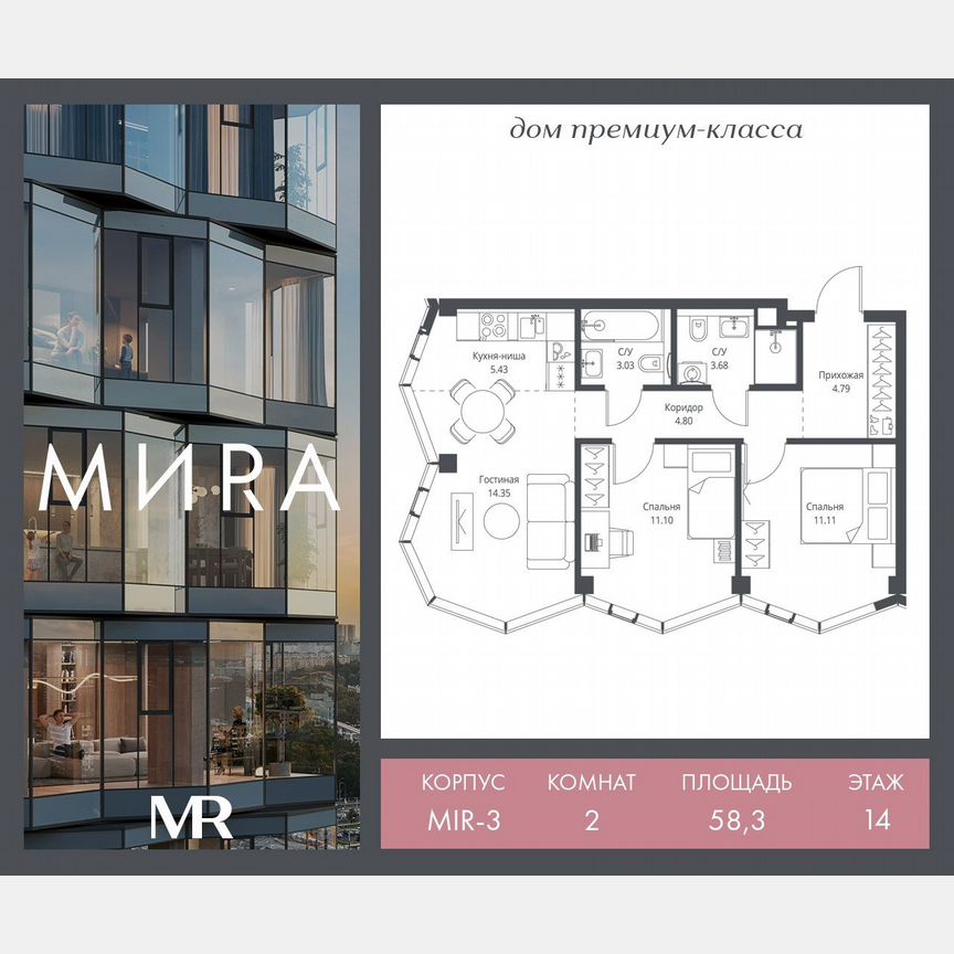 2-к. квартира, 58,3 м², 14/24 эт.