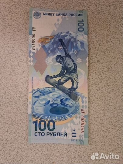 Банкнота 100 Сочи 2014