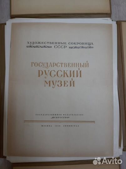 Российский государственный музей 1950 г