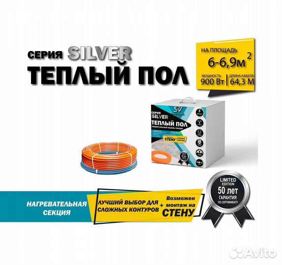 Теплый пол 900 вт / 64,3 П.М