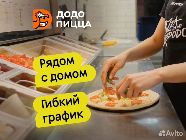 Повар (пиццамейкер, пиццайоло) 50 лет Октября 39А