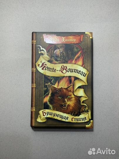 Коты воители