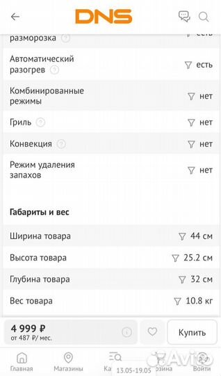 Микроволновка