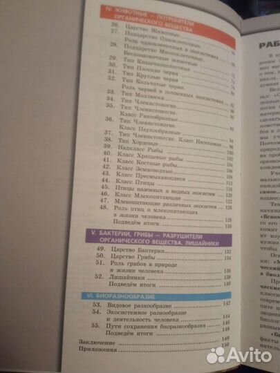 Сухорукова Биология 7 класс Сферы