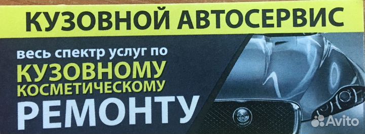 Кузовной автосервис