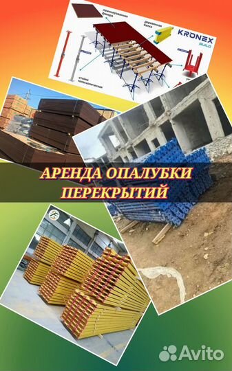 Опалубка бу