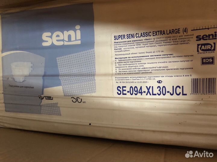 Памперсы для взрослых seni xl 4 (30шт) 3 пачки