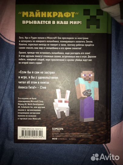 Книга Minecraft
