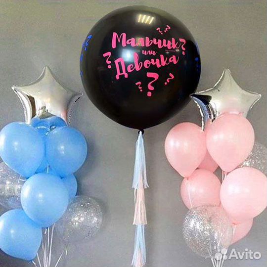 Гендерный шар