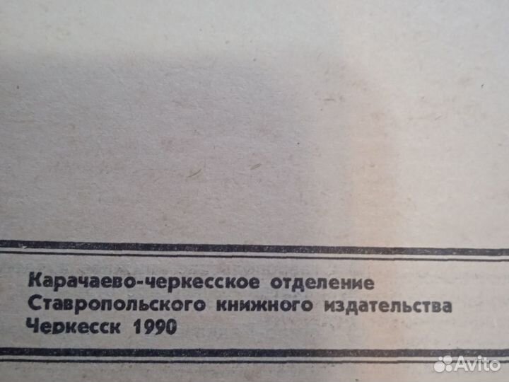 Русско-черкесский разговорник