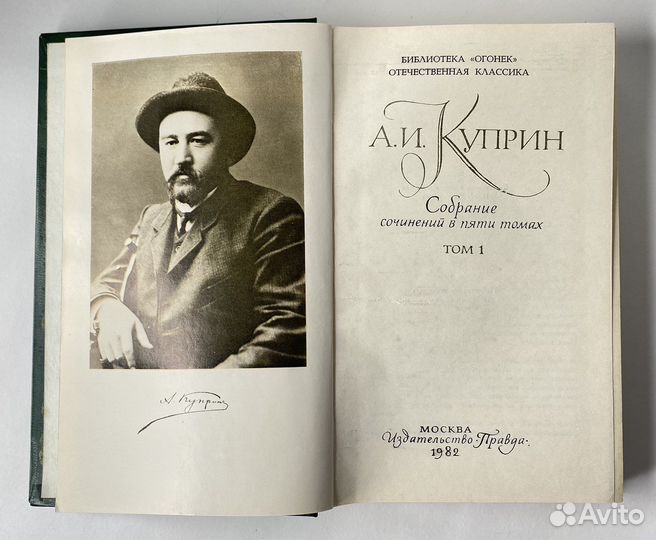 Александр Куприн в 5 томах (1982)