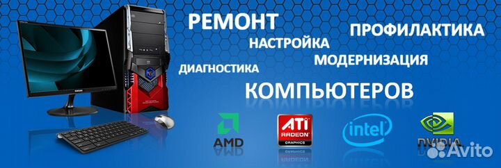 Ремонт компьютеров